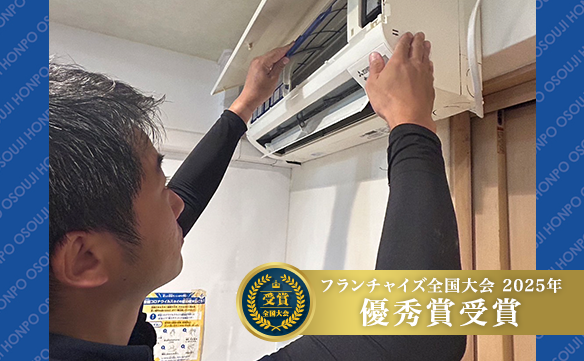 【鹿児島市】エアコン・水回り清掃 即日対応できます おそうじ本舗 鹿児島インター店｜ハウスクリーニング・エアコン
